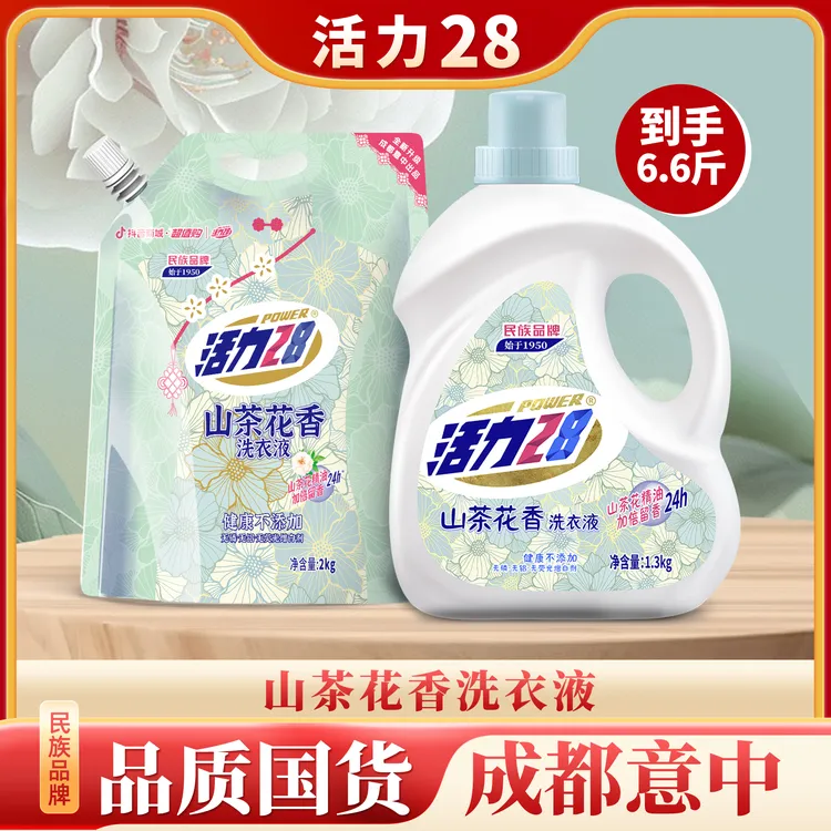 【共6.6斤】活力28 山茶花洗衣液瓶装+袋装组合持久香氛去污划算