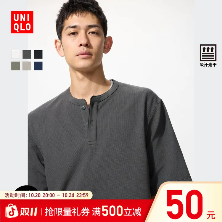 优衣库男装女装情侣快干华夫格亨利领T恤短袖T恤质感吸汗475361