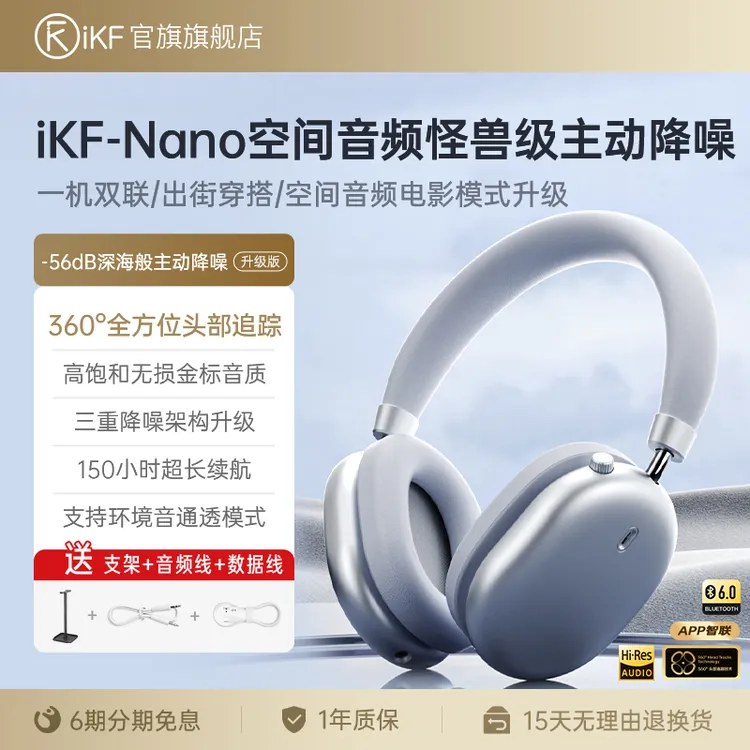 iKF Nano主动降噪ANC头戴式耳机无线蓝牙游戏超长待机适用苹果max