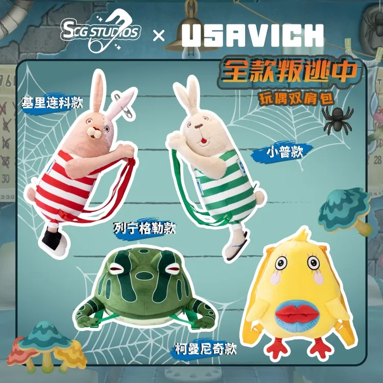 SCG STUDIOS 越狱兔背包玩偶逃亡兔潮玩玩偶公仔挂件周边生日礼物