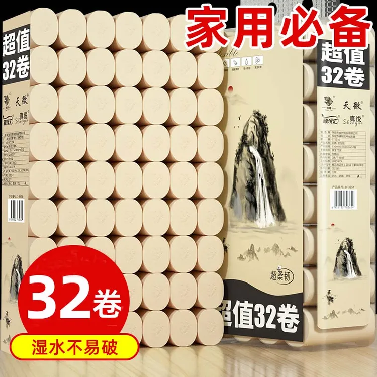 32大粗卷卫生纸巾超柔厕所卷纸家庭装批发竹浆厕纸家用无心卷筒纸