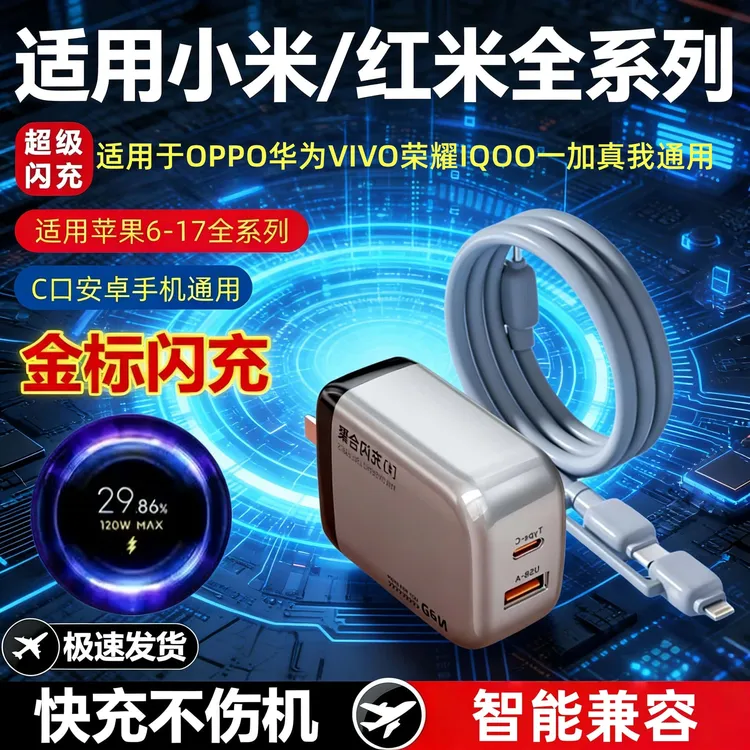 240W超级充线适用苹果oppo华为VIVO红小米IQOO小团圆闪充智能设备