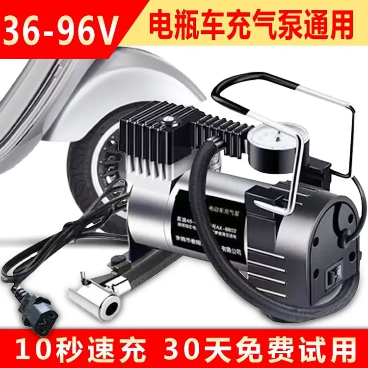 【1444人好评】电动车充气泵36v48v60v72v96V通用车载充气泵12v大功