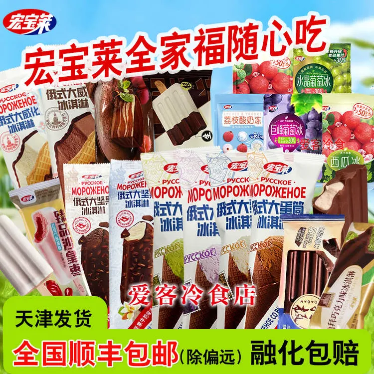 【顺丰包邮】宏宝莱俄式大蛋筒冰淇淋牛奶抹茶巧克力雪糕脆筒冰淇淋