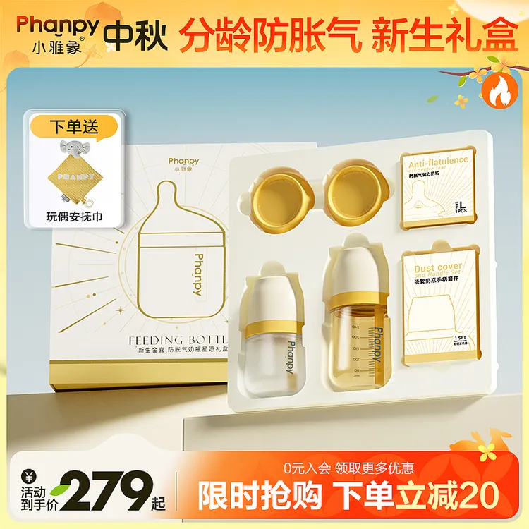 phanpy/小雅象星愿礼盒新生儿奶瓶分龄防胀气防呛宽口径玻璃PPSU