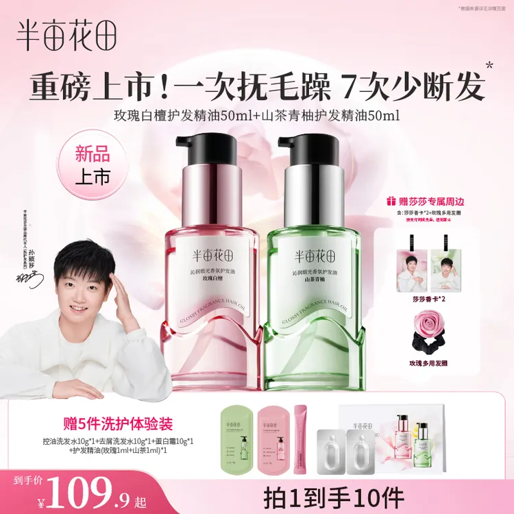 【重磅上新】半亩花田护发精油修护干枯毛糙护发防断发hc