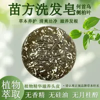 植物天然洗头洗发皂手工何首乌侧柏叶茶枯皂角氨基酸温和清洁