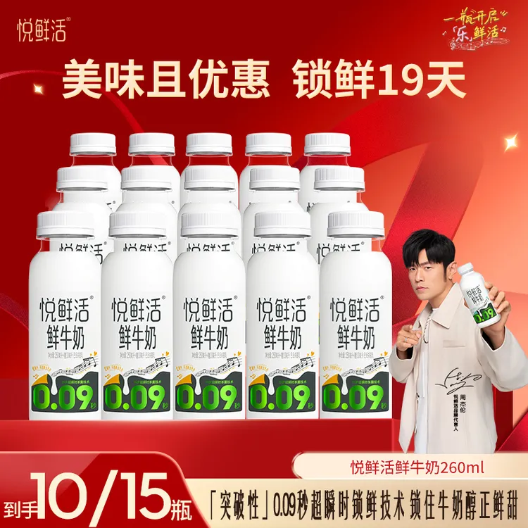 【宠粉推荐1】悦鲜活鲜牛奶260ml*10瓶/15瓶 新鲜牛奶 赠咖啡液