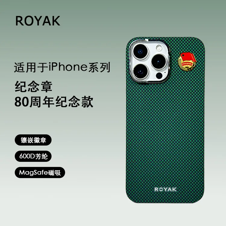 ROYAK纪念章适用iPhone系列凯夫拉芳纶纤维手机壳轻薄磁吸保护壳