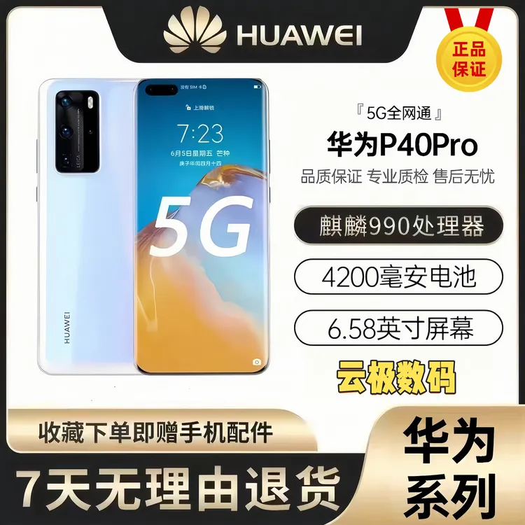 准新品 Huawei/华为  P40 Pro原装曲屏高端麒麟全网5G处理器990