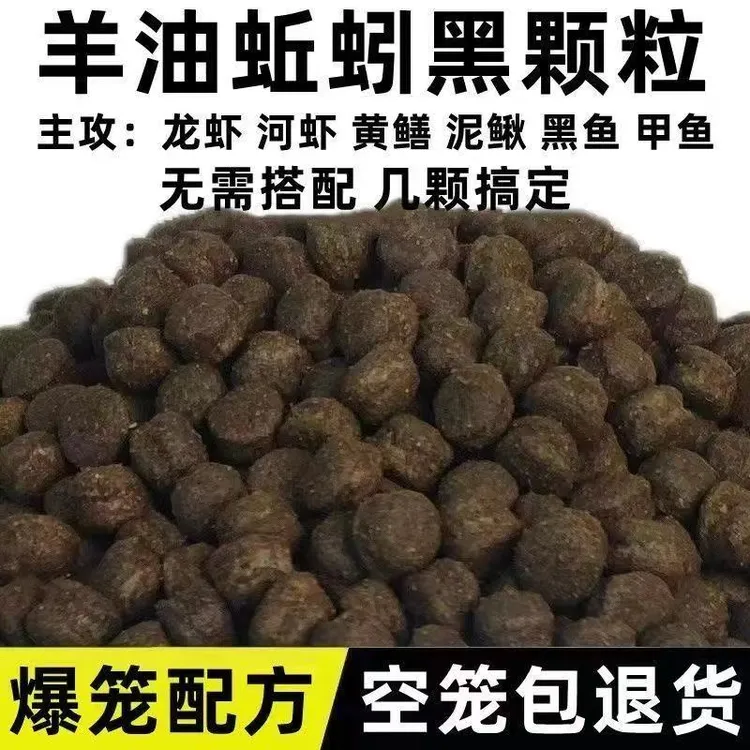 【亮子军专属】蚯蚓羊油颗粒虾网笼黄鳝诱龙虾河虾泥鳅地笼诱虾饵料