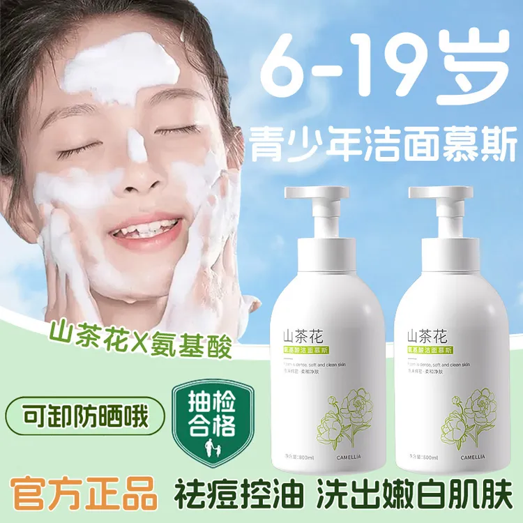 【央ma力荐】氨基酸洗面奶青少年学生控油保湿深层清洁面慕斯大容量商品图