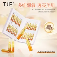 【仁汇优品Z】TJE虾青素原液安瓶1.5ml*28支补水保湿提亮肤色精华液
