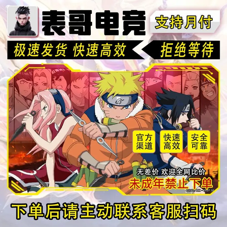 【支持月付】火影忍者充值任意面值火影忍者代充未成年人禁止下单