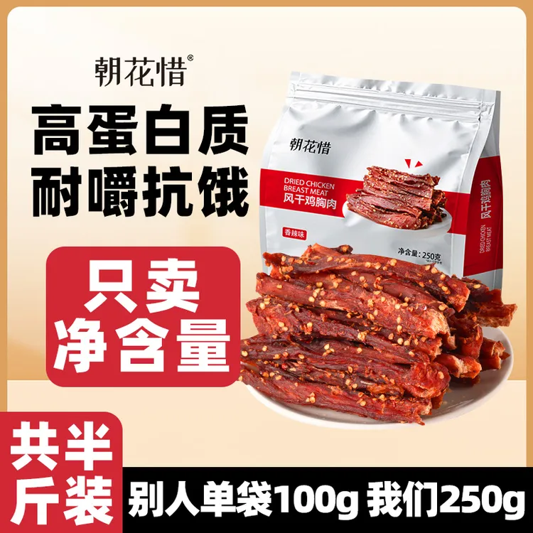 【小卢专属】大袋风干鸡肉干手撕鸡胸肉解馋零食肥寝室充饥