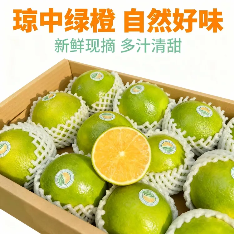 [海岛果仓]海南琼中绿橙一级精品果果园现摘现发清甜多汁水果