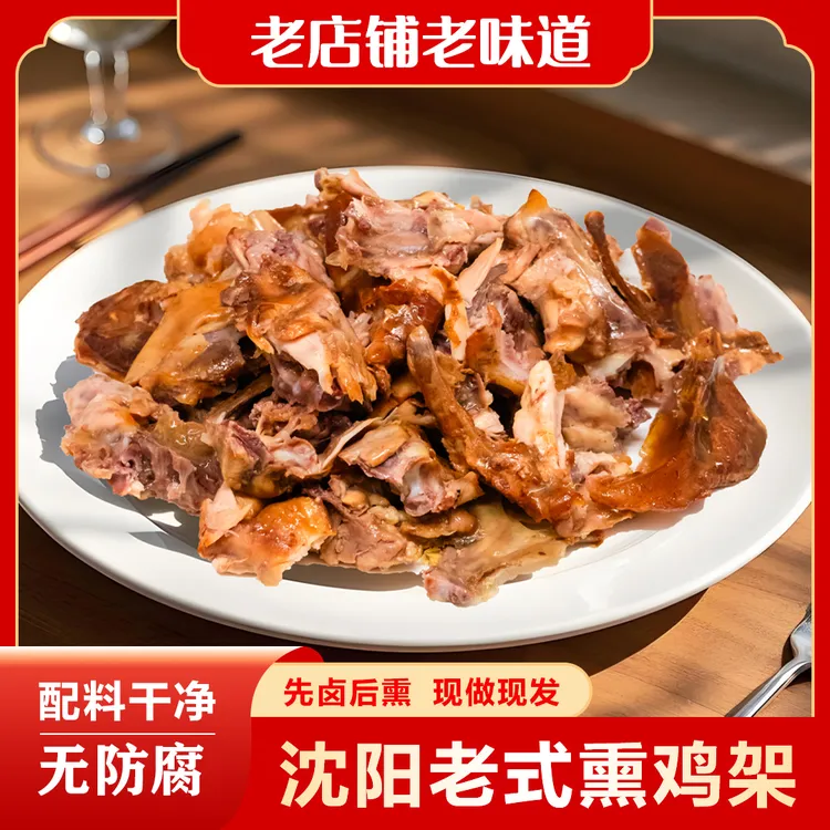熏酱鸡架沈阳特产老式鸡架沈阳风味鲜香美味开袋即食，到手5包SS
