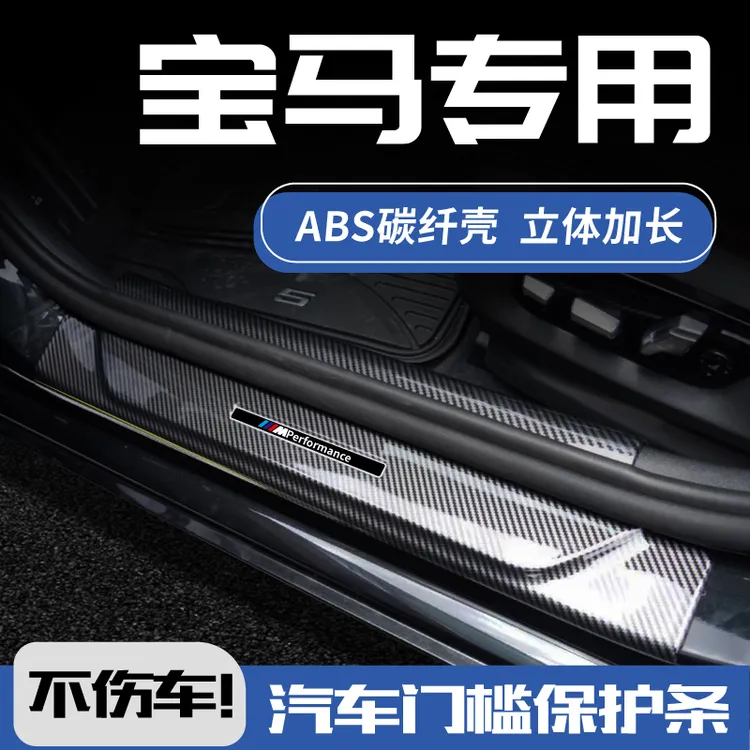 26款宝马门槛保护条3系5系530新X5LX6X2X3LX7迎宾踏板325li用品X1