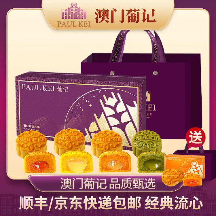 【买1送1】澳门葡记流心奶黄月饼400g 8枚礼盒广式中秋送礼零食团购