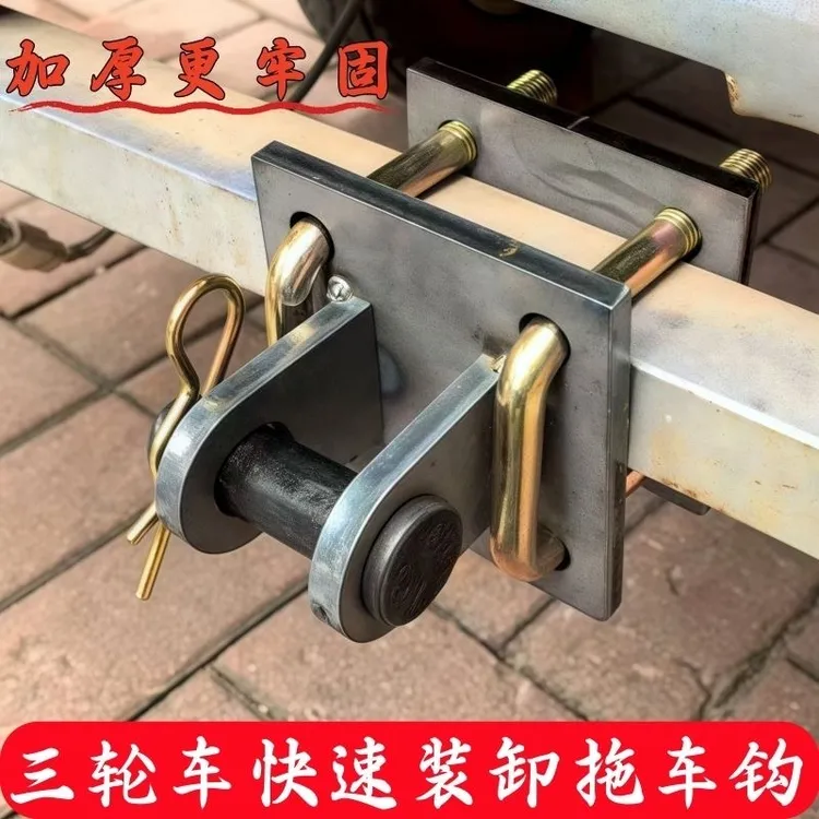 加厚快速装卸拖车挂钩电动小吃车三轮摩托车餐车摆摊拖拽车连接器