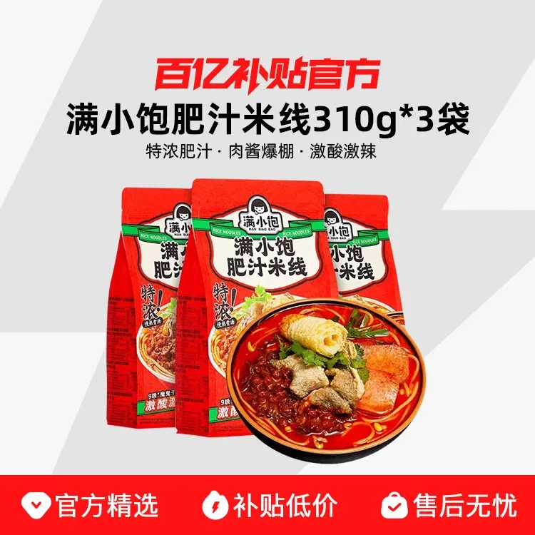汁米线 线310g*3袋装肥汁拉面 面港式酸辣粉米线 线方便速食正品
