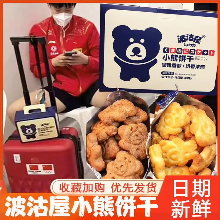 波沽屋小熊饼干咖啡奶香旗舰店孙颖莎大头同款啵咕屋波谷屋古零食