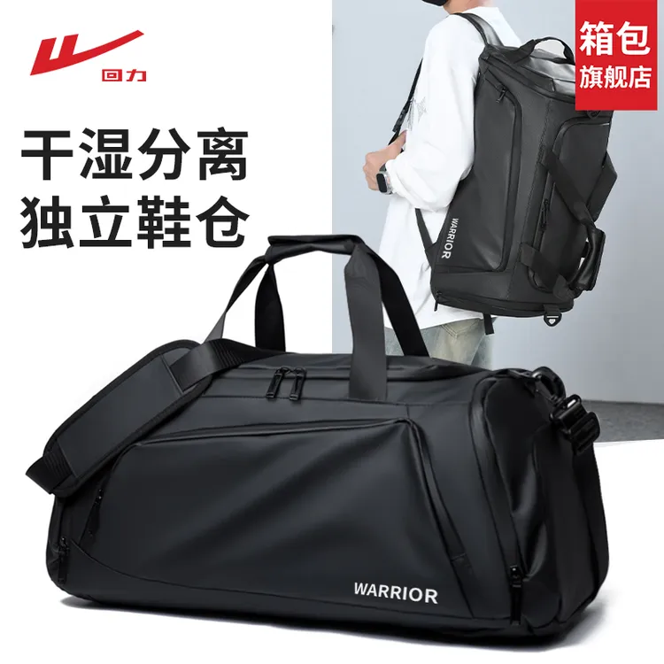 回力旅行包男士大容量便捷干湿分离健身包女时尚潮流防泼水行李包