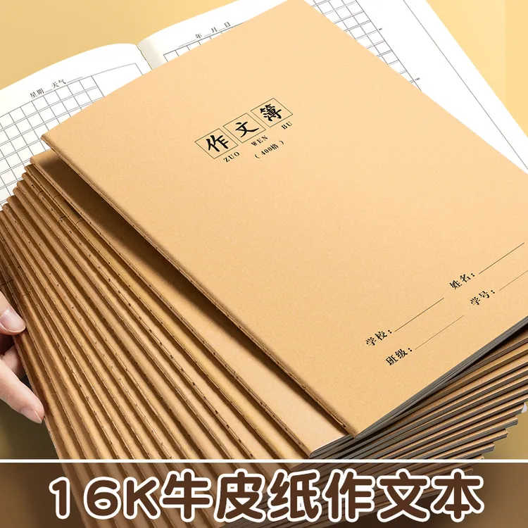 16k作文本小学生专用三年级300格方格牛皮语文400格本初中作文簿