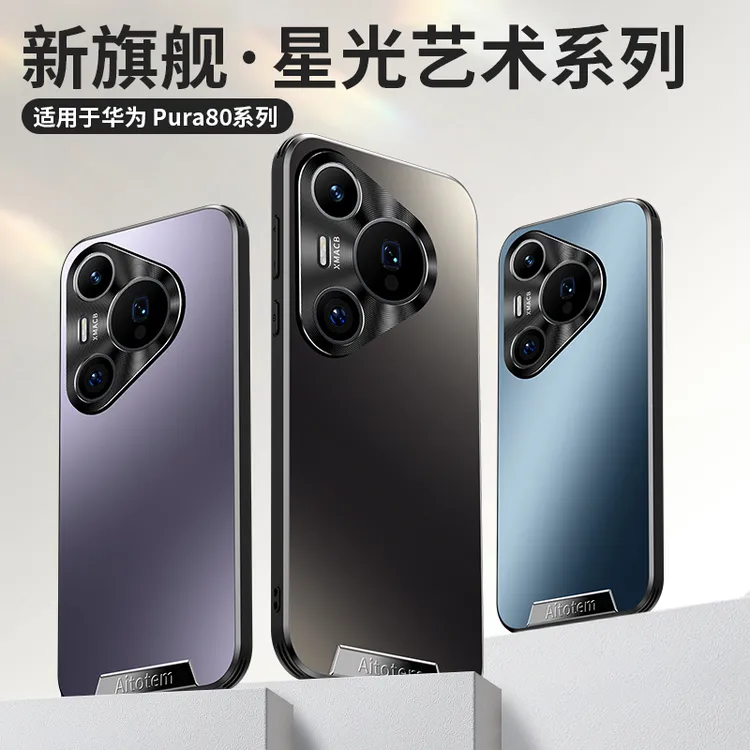 适用华为Pura80高端星光艺术防摔手机壳80Ultra全包磨砂防指纹