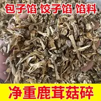脆脆菇新鲜碎馅料包子饺子用碎片末级干货