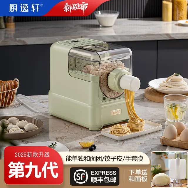厨逸轩第九代家用面条机和面机压面机饺子皮机智能面条机2025新款
