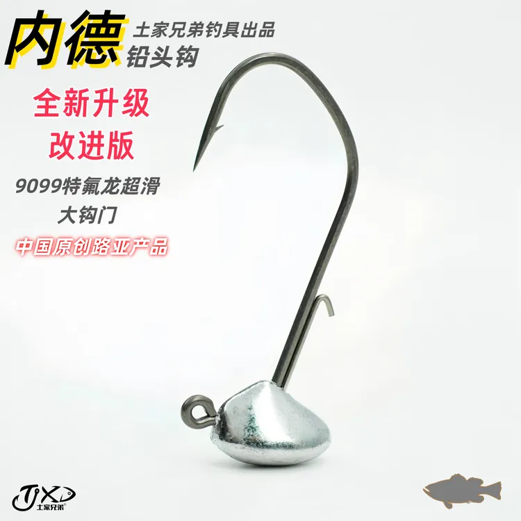 土家兄弟路亚2025新款升级改进版内德铅头钩NED黑坑鲈鱼鳜鱼原创