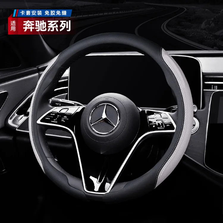 适用奔驰CE级c260l方向盘套e300lGLCE350GLB220a200lS450汽车把套