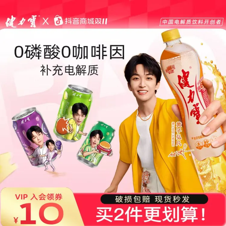 健力宝黄子弘凡限定罐经典运动电解质饮料330ml*24罐夏季冷饮