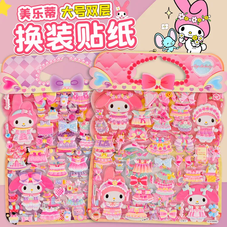 大号美乐蒂换装贴纸儿童卡通三丽鸥女孩玩具换衣服3d立体泡泡贴画