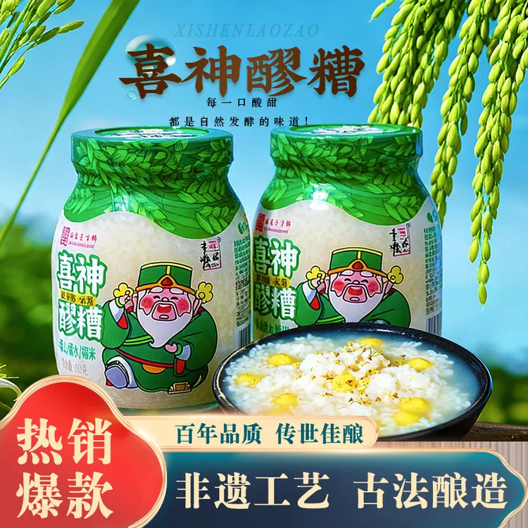 喜神醪糟米酒纯粮糯米甜酒酒糟酒酿自然发酵支持试吃一瓶