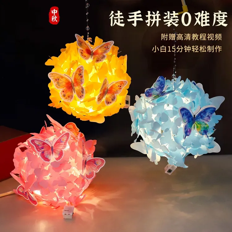 元旦节新款灯笼儿童幼儿园手工diy蝴蝶发光花灯材料包手提绣球灯