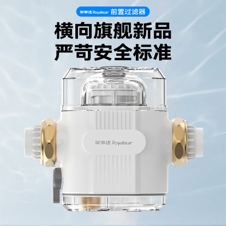 直播推荐荣事达净水器万向前置过滤器8T大通量厨下全屋净水器过滤器家用