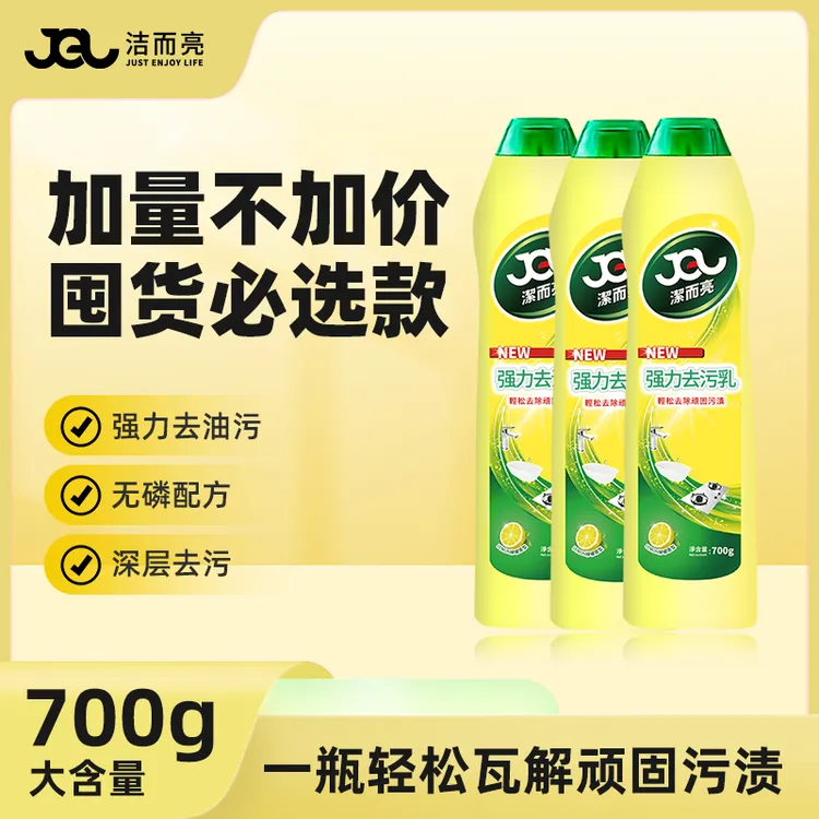 【洁而亮】多功能温和强力清洁乳家用水垢地板污渍开荒保洁清洁剂
