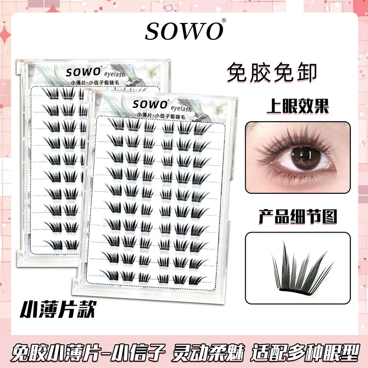 【小薄片】小信子假睫毛女柔软纯欲初学者新手单簇卷翘分段式超细梗