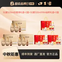 口子窖1【专属】50度500ml古窖清礼盒*3盒+1984礼盒50度500ml*3盒