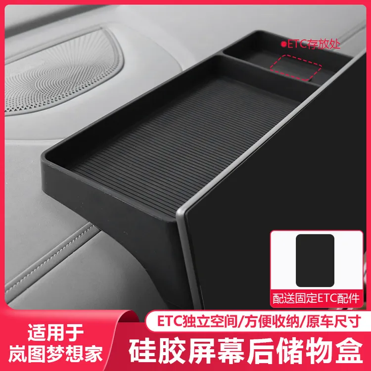 适用25-2026岚图梦想家屏幕后硅胶储物盒汽车载收纳内饰用品配件