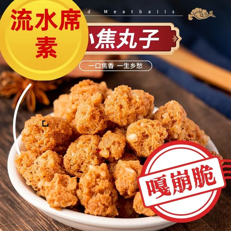 河南酥脆粉条焦丸子火锅麻辣烫烧汤咯嘣脆丸子油炸焦素干丸子速食