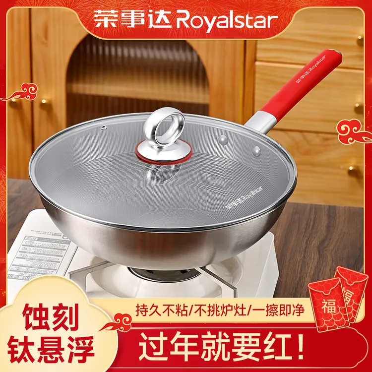 【源头工厂】荣事达蚀刻 ·钛悬浮大师炒锅不挑灶具可铁铲32CM Y