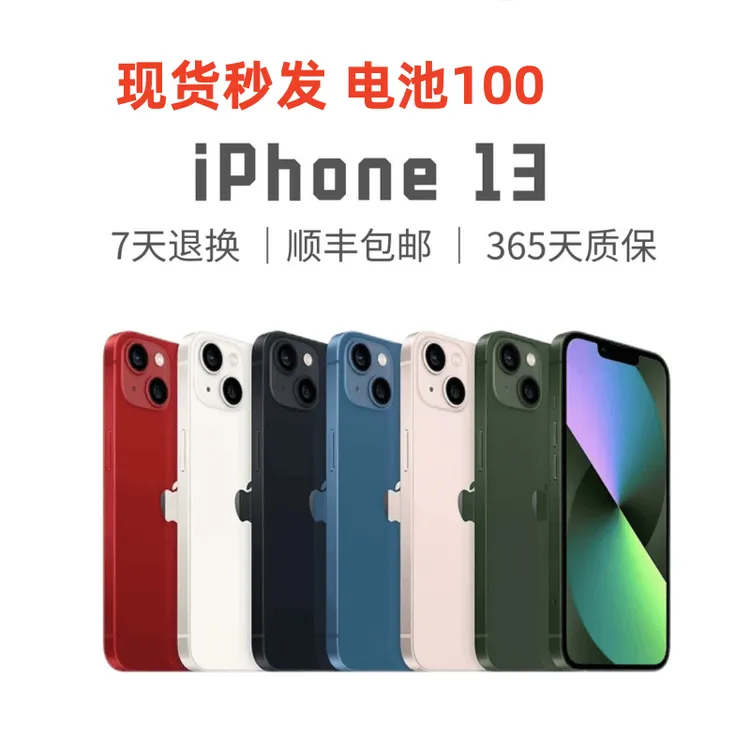 99新 Apple/苹果 iPhone 13原装国行全网通  5G双卡双待零售机商品图