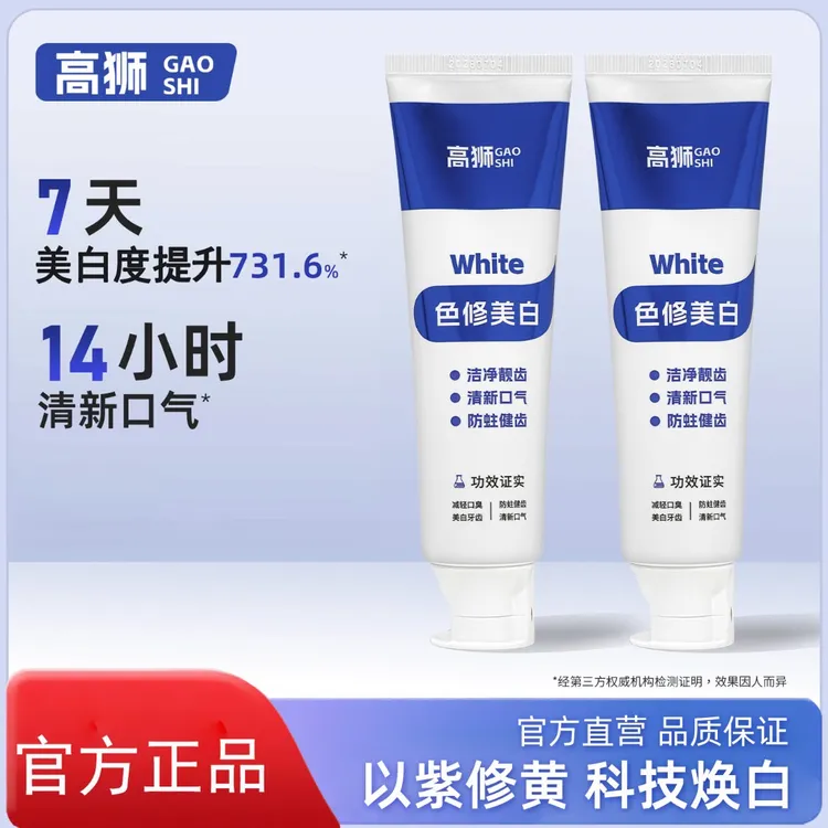 【官方正品】高狮变色牙膏去除黄牙修护牙釉质色修牙龈美白