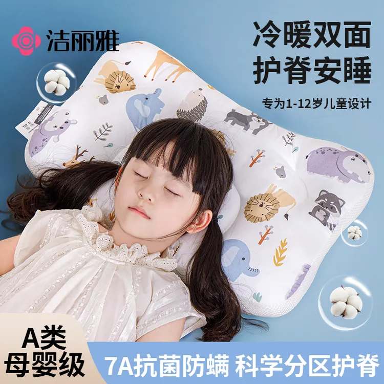 洁丽雅纯棉A类儿童枕头四季用分区护脊小学生护颈枕1-12岁可机洗
