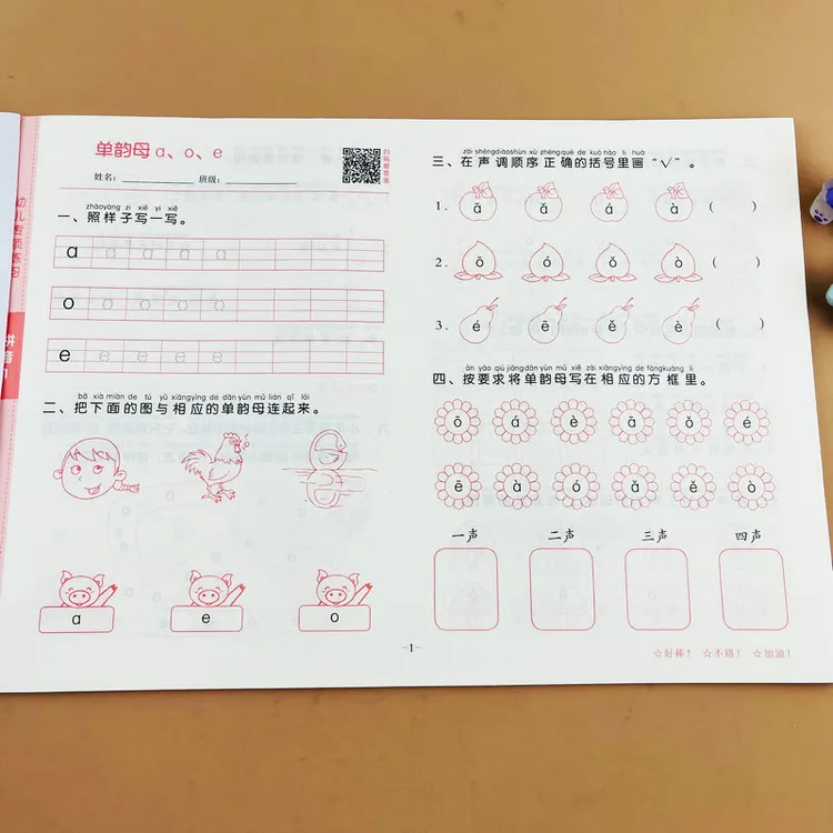 幼儿专项练习拼音1单韵母声母幼儿园测试题早教启蒙专项训练试卷