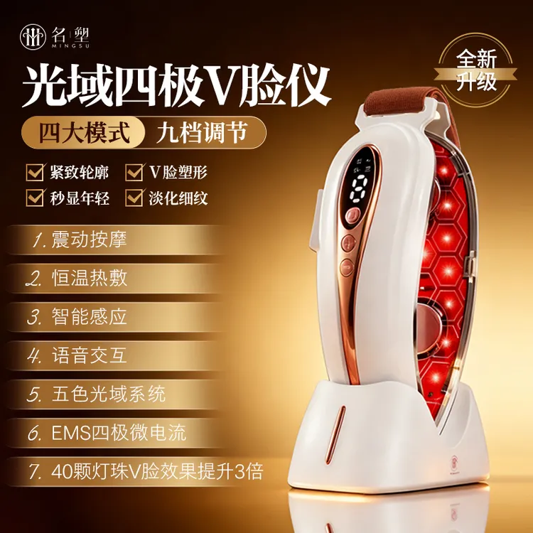 【重磅上新】名塑4.0光域四极V脸美容仪全脸提拉紧致改善法令纹咬肌商品图