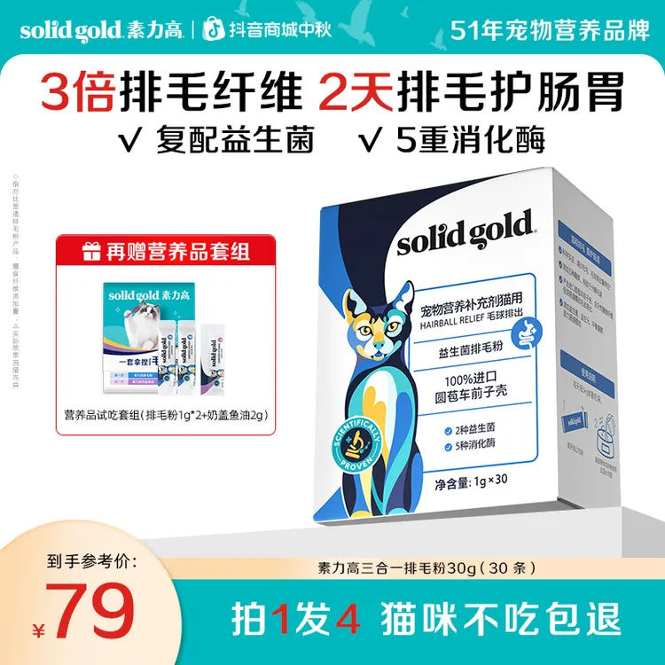 【达人推荐】素力高排毛粉30g/30条化毛膏猫咪排毛球猫草片kol